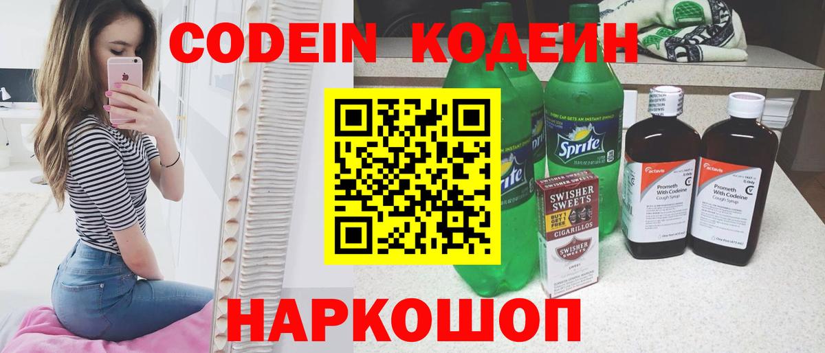 Codein напиток Lean (лин)  Вход с VPN  купить   Кодеин Purple Drank  Петрозаводск 