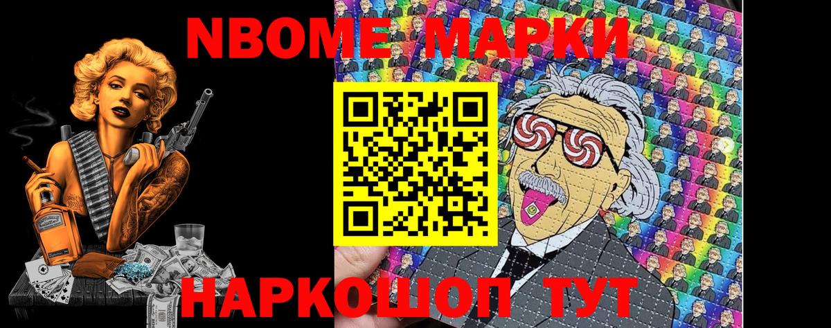 Петрозаводск  Марки N-bome 1,8мг  Вход с VPN  Марки N-bome 1,8мг 